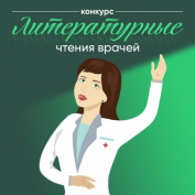 Продолжается прием заявок на конкурс чтецов