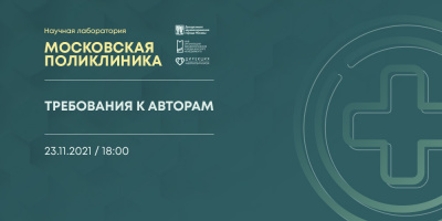 Состоялась лекция «Требования к авторам»