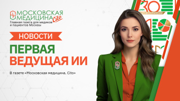 «Московская медицина. Новости». События 29.07 – 05.08