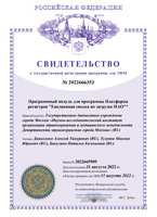 Программный модуль для программы «Платформа регистров»: Ежедневная сводка по загрузке ПАО