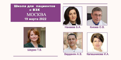 Специалисты ОМО по колопроктологии приняли участие в школе для пациентов с ВЗК