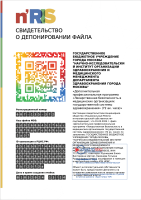 Дополнительная профессиональная программа «Лекарственная безопасность в медицинских организациях государственной системы здравоохранения» (72 ак. часа)