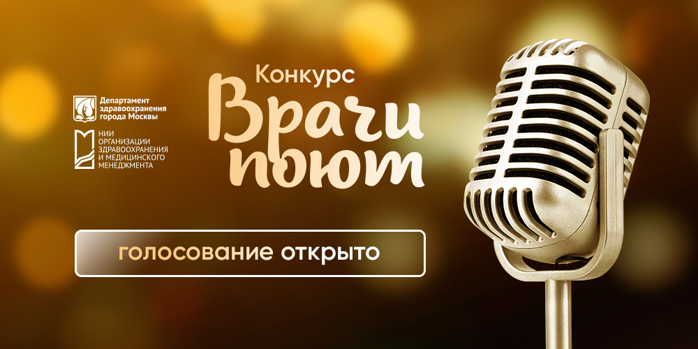 Голосуйте за лучших исполнителей песен!