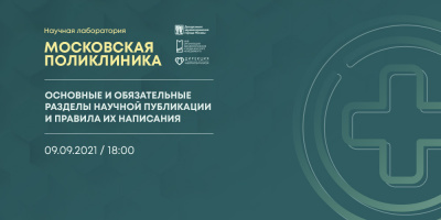 Состоялась лекция по основным и обязательным разделам научной публикации и правилам их написания