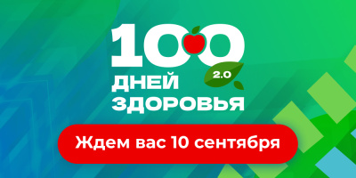 Марафон 100 дней здоровья: награждение победителей 