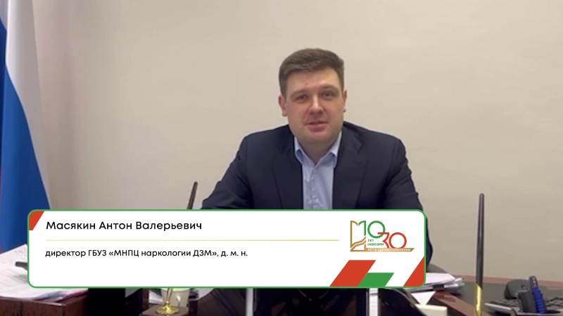 Поздравление НИИОЗММ от Масякина Антона Валерьевича